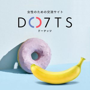恋したい人、集まれ!DO7TS